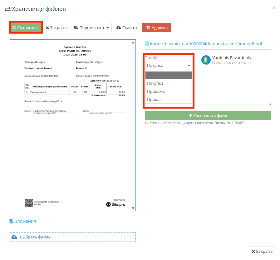 Выбор типа документа перед переносом
